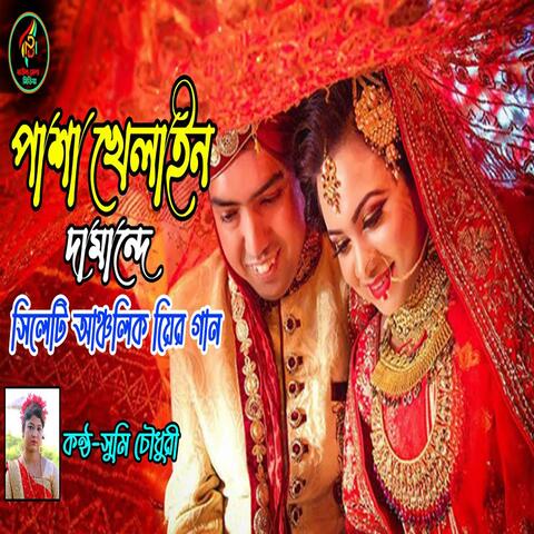 Pasa Kelain Damande
