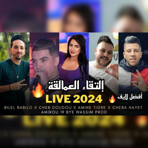 AMINE TIGRE X BILEL BABILOU X CHEB DOUDOU X CHEBA HAYET FT AMIROU 19 Live 2024 La Chaumiere CLUB
