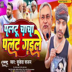 Palatu Chacha Palat Gaile