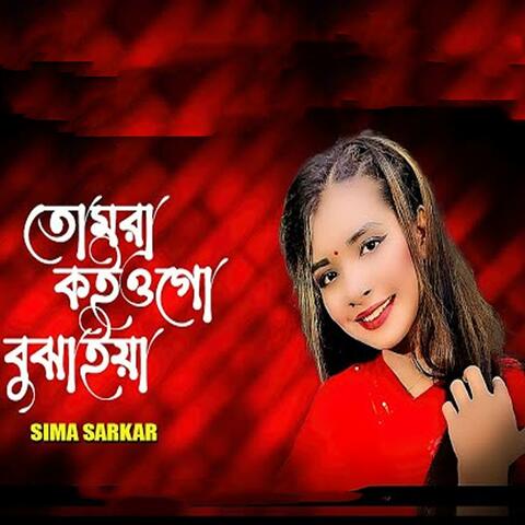 Tomra Koiyogo Bujhaiya