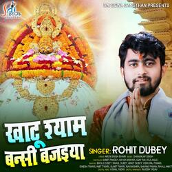 Khatu Shyam ( Bhajan )