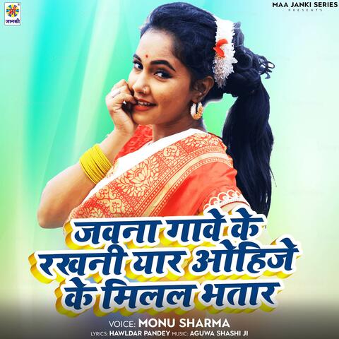 Jawna Gawe Ke Rakhni Yar Ohije Ke Milal Bhatar