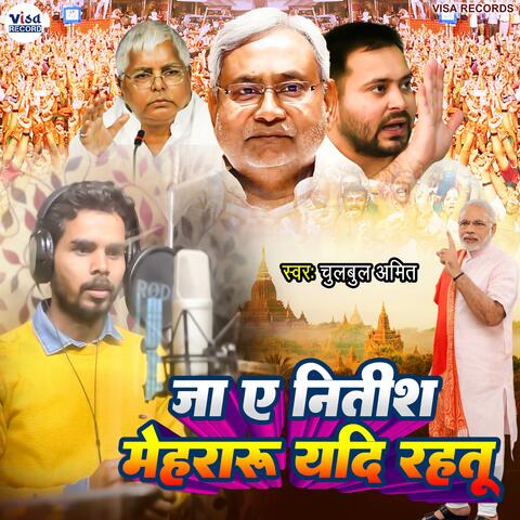 Ja Ye Nitish Mehraru Yadi Rahtu