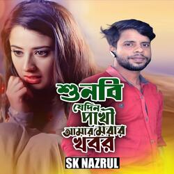 Sunbi Jedin Pakhi Amar Morar Khobor