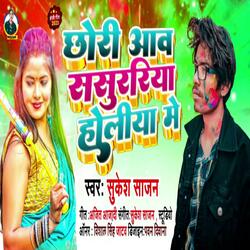 Chhori Aawa Sasurariya Holiya Me