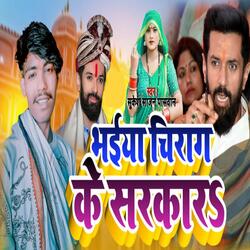 Bhaiya Chirag Ke Sarkar