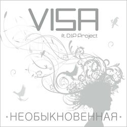 Необыкновенная