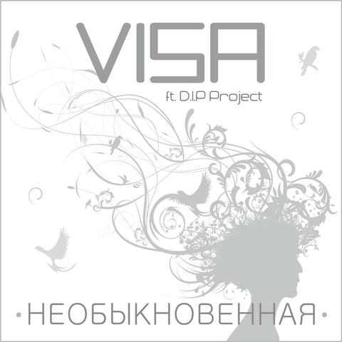 Необыкновенная