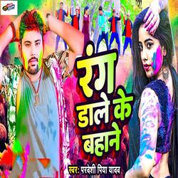Rang Dale Ke Bahane