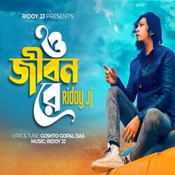 O Jibon Rey