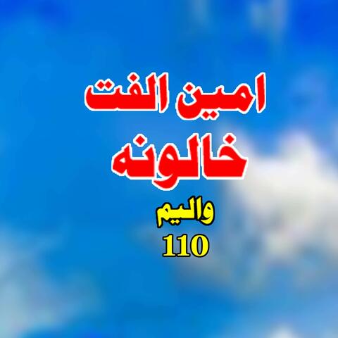 Khalona, Vol. 110