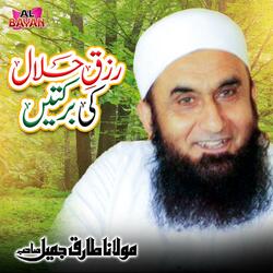 Rizq E Halal Ki Barkatain