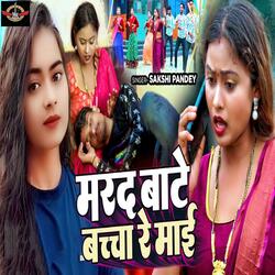 Marad Bate Bachcha Re Mai