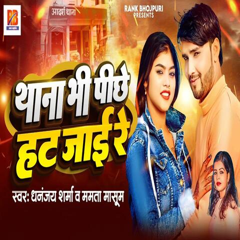 Thana Bhi Pichhe Hat Jayi Re