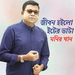 Jibon Hoilo Iter Vata