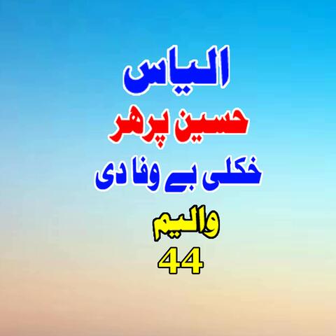 Khkule Bewafa De, Vol. 44