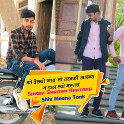 Ko Dekhyo Jav To Tarakki Aakhya M Daal Lyo Marchya