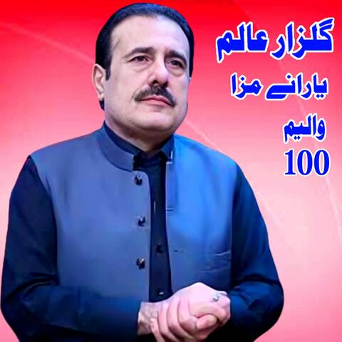 Yarane Maza, Vol. 100