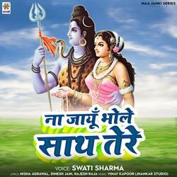 Na Jayun Bhole Sath Tere