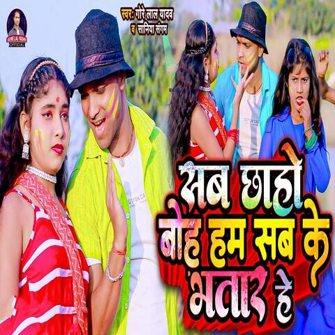 Sab Chhaho Bho Ham Sab Ke Bhatar He