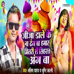 Jija Dale Ke Dhang Ba Hamar Bhitari Le Siharat Ang Ba