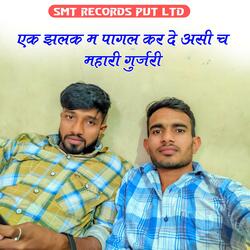 EK JHALAK M PAGAL KAR DE AASI CH MAHARI GURJARI