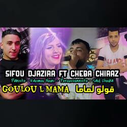 قولو لماما