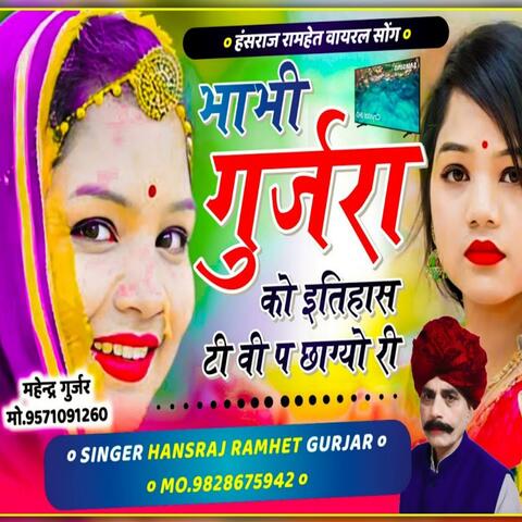 Bhabhi Gurjar Ko Etihas TV P Chhgyo Ri