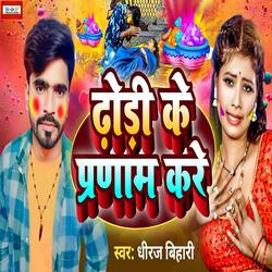 Dhodhi Ke Pranam Kare