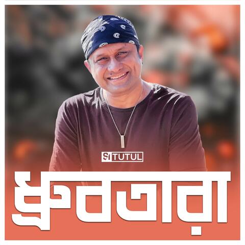 Dhrubotara