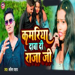 Kamriya Daba Di Raja Ji