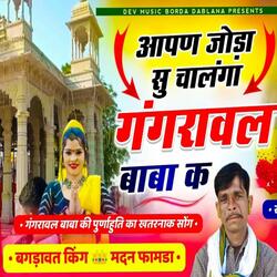 Joda Su Chalanga Gang Rawal Baba K