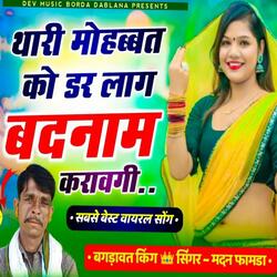 Thari Mohabbat Ko Dar Laage