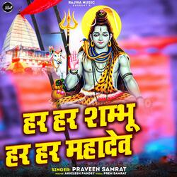 Har Har Sambhu Har Har Mahadev