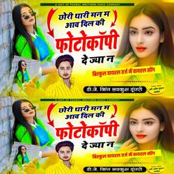 Chhori Dil Ki Photo Copy Deja