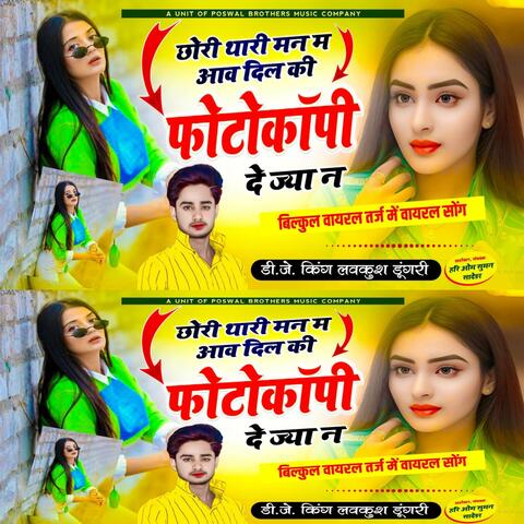Chhori Dil Ki Photo Copy Deja