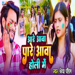 Aare Aawa Pare Aawa Holi Me
