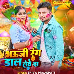 Bhauji Rang Dal Lewe Da