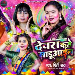 Devar Kahe Sadhuwain