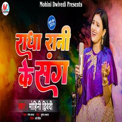 Radha Rani Ke Sang