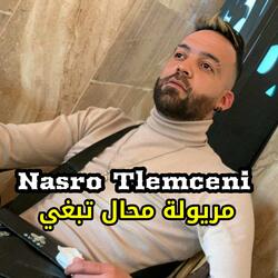 مريولة محال تبغي