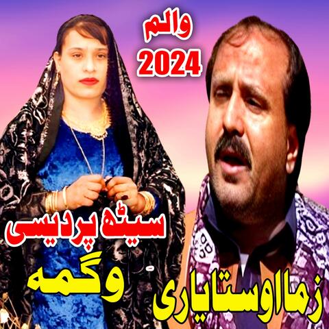 Zama Ao Sta Yari, Vol. 2024