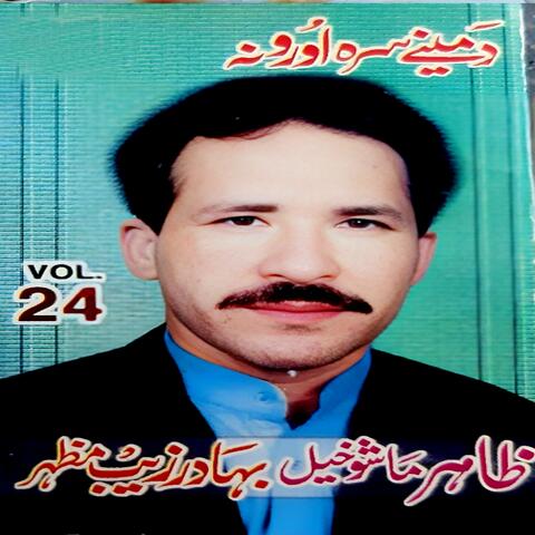 Da Mene Sra Aorona, Vol. 24