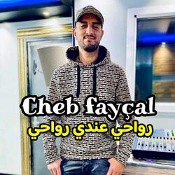 رواحي عندي رواحي