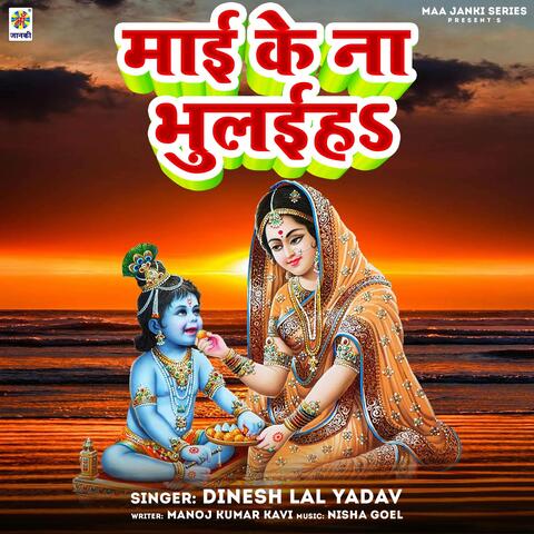 Mai Ke Na Bhulaiha