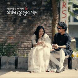 Prothom Premer Gaan