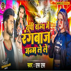 up rajya mein Rangbaaz janm le le