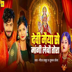 Devi Maiya Se Mangi Lebau Tora