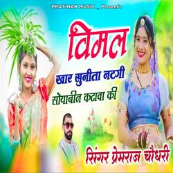 Vimal Khar Sunita Natgi Soyabean Kataba Ki