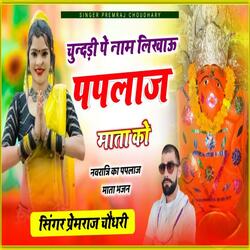 Chundi Pe Name Likhau Paplaj Mata Ko